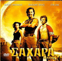 SAHARA (Matthew McConaughey, Steve Zahn, Penelope Cruz, Lambert Wilson) ,R2 DVD - £5.47 GBP