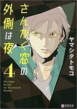 Yaoi manga Sankakumado no sotogawa wa Yoru # 4 Japanese comic Night Window - $23.50