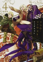 Kore Yamazaki manga Frau Faust 4 Special Edition Japan Book Comic - £20.27 GBP