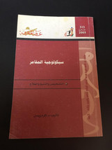 Arabic Book Titled Gambler Psychology كتاب بعنوان سيكولوجية المقامر - £15.62 GBP