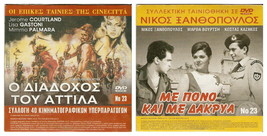 Dvd Greek Me Pono Kai Me Dakrya Martha Vourtsi Nikos Xanthopoulos Orestis Makris - £12.57 GBP