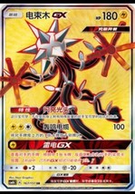 Pokemon S-Chinese Card Sun&amp;Moon CSM1bC-167 SR Xurkitree-GX Holo Mint New Card - £4.79 GBP