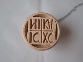 Bread Wooden Stamp Orthodox - $33.00