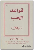 The Rules Of Love Book كتاب قواعد الحب - £28.77 GBP