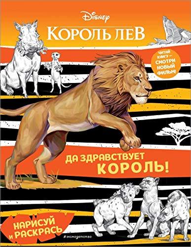 Da zdravstvuet korol! Raskraska [Paperback] Author - $11.76