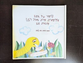 Original Hebrew Language Illustrated Young Children&#39;s Book - £9.77 GBP