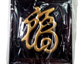 Chinese FU Blessing &amp; Happiness Symbols on Mahogany Color Backing/Frame ... - $35.99