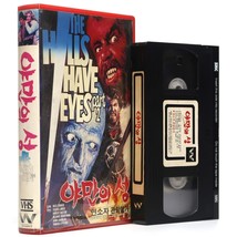 The Hills Have Eyes Part 2 (1984) II Korean VHS [NTSC] Korea Wes Craven Cannibal - £66.19 GBP