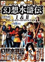 Genso Suikoden I&amp;II Official World Guide Book Japan - £18.14 GBP