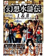 Genso Suikoden I&amp;II Official World Guide Book Japan - £18.17 GBP