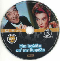 Mia Italida Ap&#39; Tin Kypseli (Alexandrakis, Kodou, Vogiatzis, Papa) DVD...- Sh... - £9.88 GBP