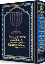 Artscroll Hebrew/English Sephardic Sidur Mid Size Complete Weekday Only Siddur - £19.89 GBP