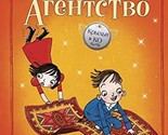 Pohititel kovrov-samolyotov (#5) [Hardcover] Salli Gardner - $14.70