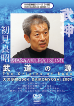 Bujinkan DVD Series 14: The Origins of Budo with Masaaki Hatsumi - £31.56 GBP