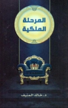 The Royal Level Book كتاب المرحلة الملكية - £25.25 GBP