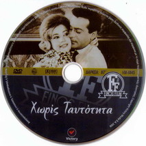 Horis Taftotita (Zoe Laskari, Alekos Alexandrakis) Region 2 Dvd - £8.75 GBP