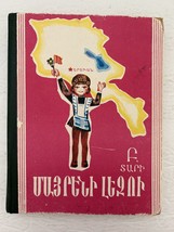 Mayreni Lezoo Armenian 7th Grade Vintage 1985 Reading Book - $13.54