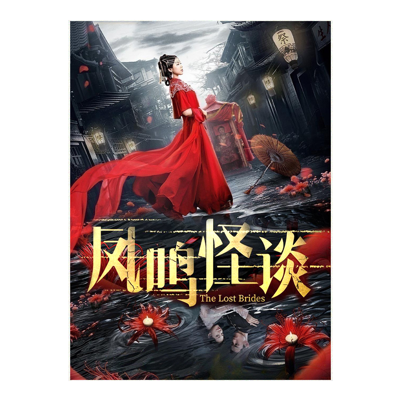The Lost Brides (2024) Chinese Drama