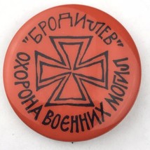 Ukraine Honor Military Graves Pin Button Pinback Vintage Ukrainian Freedom - $10.00