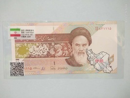 5000 Rials Ruhollah Khomeini; second issue - £8.29 GBP