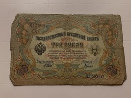 1905 Russian Empire Tsar Nikolai Banknote 3 Roubles State Credit Ticket - $5.65 CAD