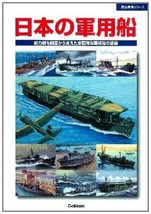 Gakken Pictorial Book &quot;Imperial Japanese Warships&quot; Japan - £27.74 GBP
