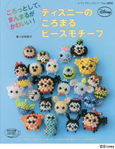 DISNEY Cute and Round BEADED MOTIFS Japanese Bead Book Japan Magazine - £23.12 GBP