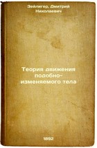 Teoriya dvizheniya podobno-izmenyaemogo tela. In Russian /The Theory of Motio... - £327.28 GBP