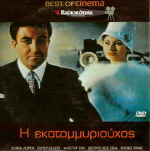 The Millionairess (Sophia Loren, Peter Sellers, Alastair Sim) Region 2 Dvd - £7.85 GBP