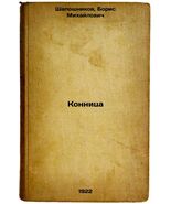 Konnitsa. In Russian /Cavalry , 1922 - $561.99 CAD