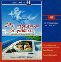 As Perimenoun Oi Gynaikes (Zouganelis, Boulas, Angeliki Iliadi) Greek Dvd - $9.98