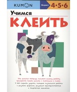 KUMON. Uchimsja kleit. 4-5-6 - $26.07 CAD