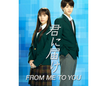 From Me To You (2023) Japanese Drama - $61.00