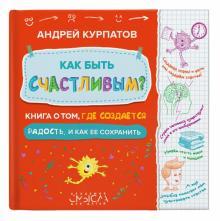 Kak byt schastlivym? Kniga o tom, gde sozdaetsja radost i kak ee sokhranit - $6.00