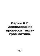 Larin A.G. Research of the text-grammar process. In Russian/Larin A.G. Issledova - $199.00