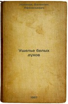 Ushchel&#39;e belykh dukhov. In Russian /White Spirits Gorge  - £157.11 GBP