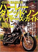 Bessatsu Club Harley &quot;HARLEY-DAVIDSON Buyers Guide&quot; Bike Magazine Japan - £18.06 GBP