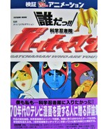 Dareda!! Gatchaman Kenshou 70&#39;s animation fan book 4886415016 - £39.81 GBP