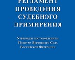 Reglament provedenija sudebnogo primirenija - $8.00