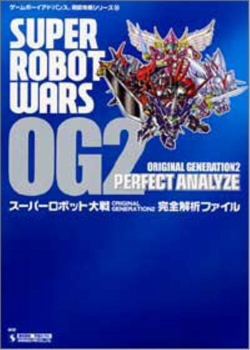 Primary image for Super Robot Wars Original Generation 2 Perfect Analyze