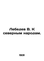 Lebedev V. To the Northern Peoples. In Russian (ask us if in doubt)/Lebedev V. K - £156.74 GBP
