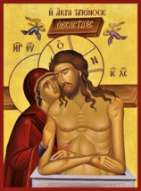 10 1/4&quot; Extreme Umility Gesù Crocifissione Theotokos icona greco-ortodos... - $46.44