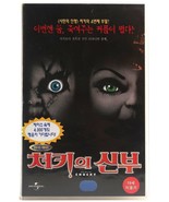 Bride of Chucky (1998) Korean VHS Rental [NTSC] Korea Horror Child&#39;s Play - £39.84 GBP