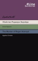 Ubijstvo Rodzhera Ekrojda / The Murder of Roger Ackroyd - £8.63 GBP