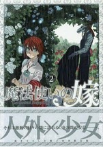 Mahou Tsukai no Yome #2 Manga First Limited Edition / YAMAZAKI Kore 4800003547 - £30.44 GBP