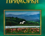 Dusha Primorja.Primore-Mesto Sily - $25.00