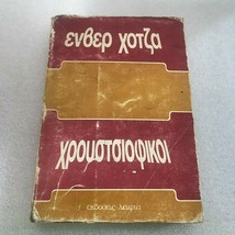 Old Albanian Greek BOOK-ENVER HOXHA-COMUNISM TIME-1985- - £71.22 GBP