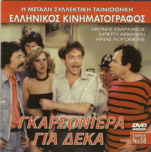 Garsoniera Gia Deka Hronis Exarhakos Ilias Logothetis Betty Arvaniti Greek Dvd - £8.00 GBP
