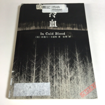 In Cold Blood (Chinese Edition) by KA BO TE Book w/ Dust Jacket Free Shipping - £12.45 GBP