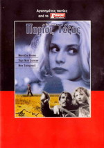 Paris Texas (Harry Dean Stanton, Nastassja Kinski) (Win Wenders) ,R2 Dvd - £11.16 GBP